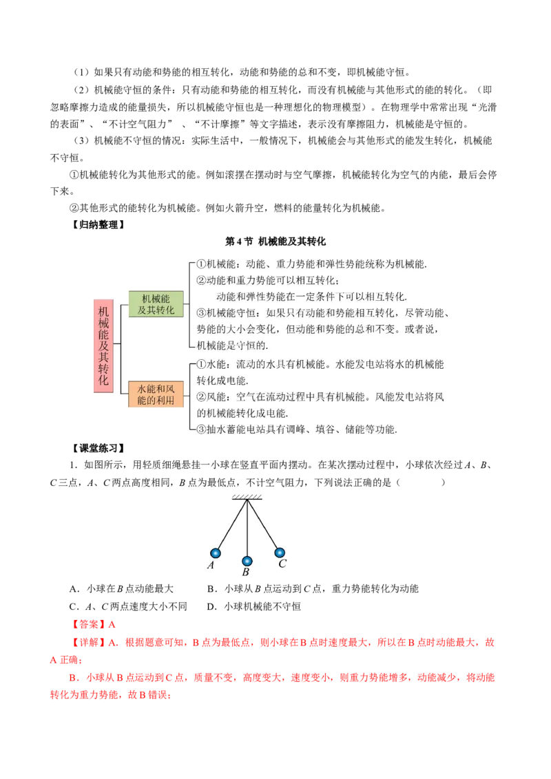 11.4机械能及其转化（导学案）教师版_初物_八年级上下册+九年级全一册物理_八年级物理下册_导学案（更新中）