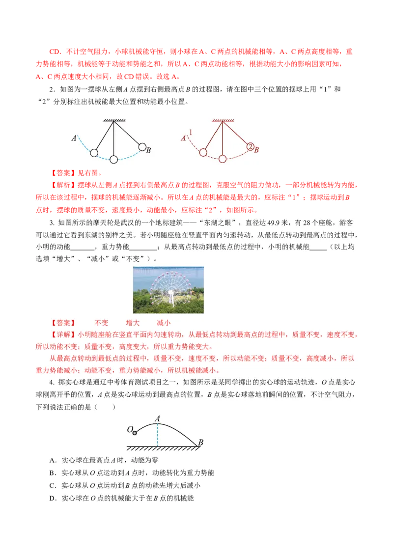 11.4机械能及其转化（导学案）教师版_初物_八年级上下册+九年级全一册物理_八年级物理下册_导学案（更新中）