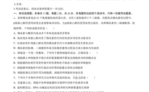黄金卷01（考试版）-赢在高考&middot;黄金8卷备战2024年高考生物模拟卷（河北专用）_2024年新高考资料_4.2024高考模拟预测试卷
