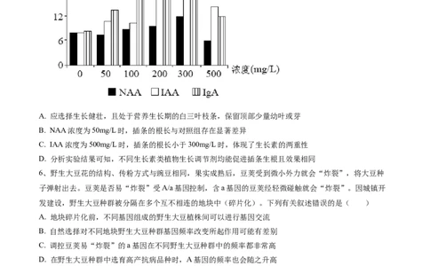黄金卷01（考试版）-赢在高考&middot;黄金8卷备战2024年高考生物模拟卷（河北专用）_2024年新高考资料_4.2024高考模拟预测试卷