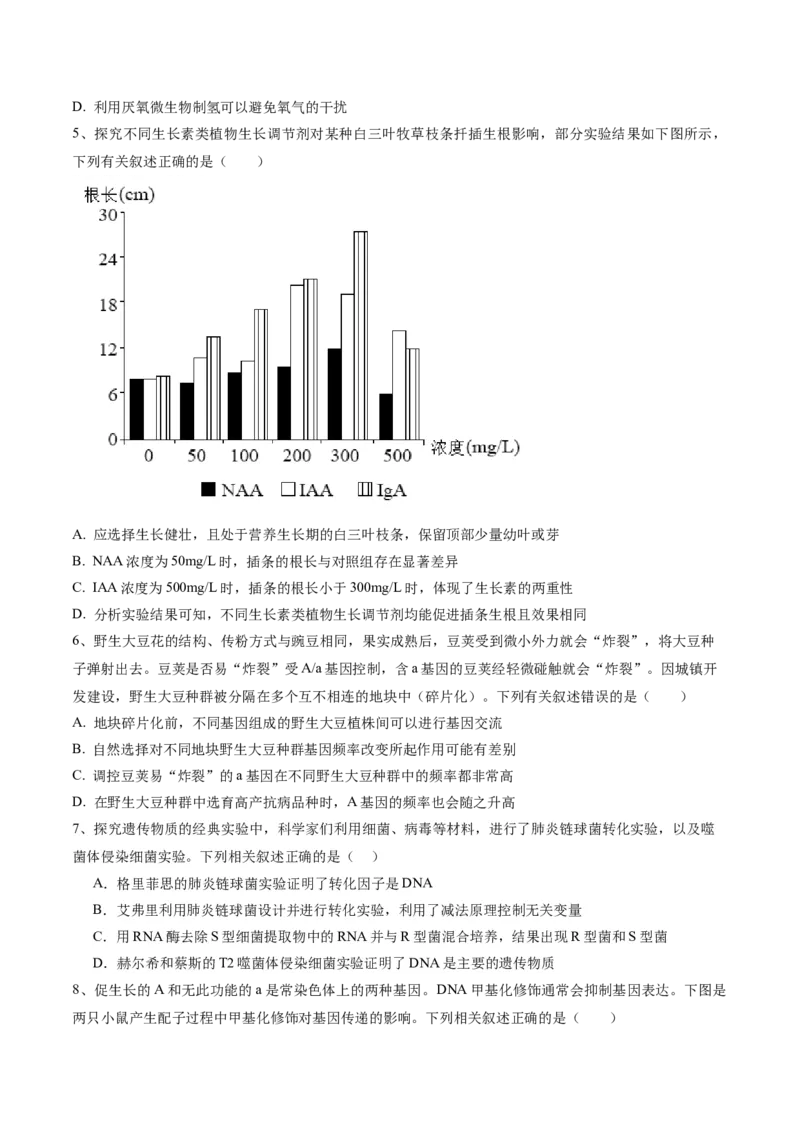 黄金卷01（考试版）-赢在高考&middot;黄金8卷备战2024年高考生物模拟卷（河北专用）_2024年新高考资料_4.2024高考模拟预测试卷