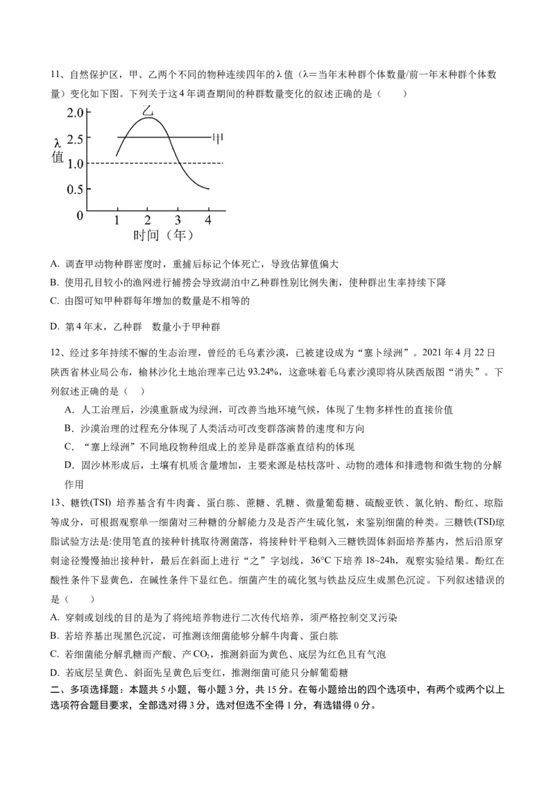 黄金卷01（考试版）-赢在高考&middot;黄金8卷备战2024年高考生物模拟卷（河北专用）_2024年新高考资料_4.2024高考模拟预测试卷