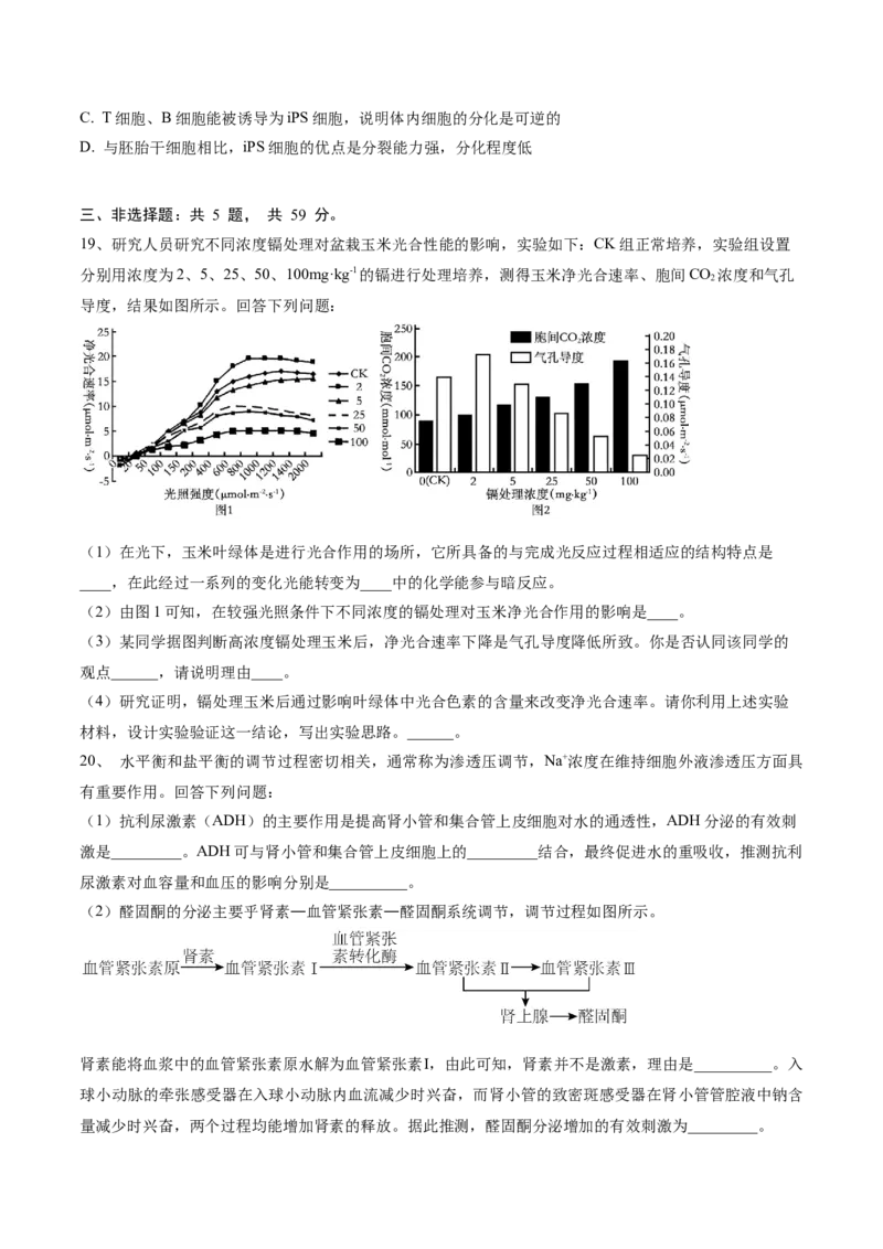 黄金卷01（考试版）-赢在高考&middot;黄金8卷备战2024年高考生物模拟卷（河北专用）_2024年新高考资料_4.2024高考模拟预测试卷