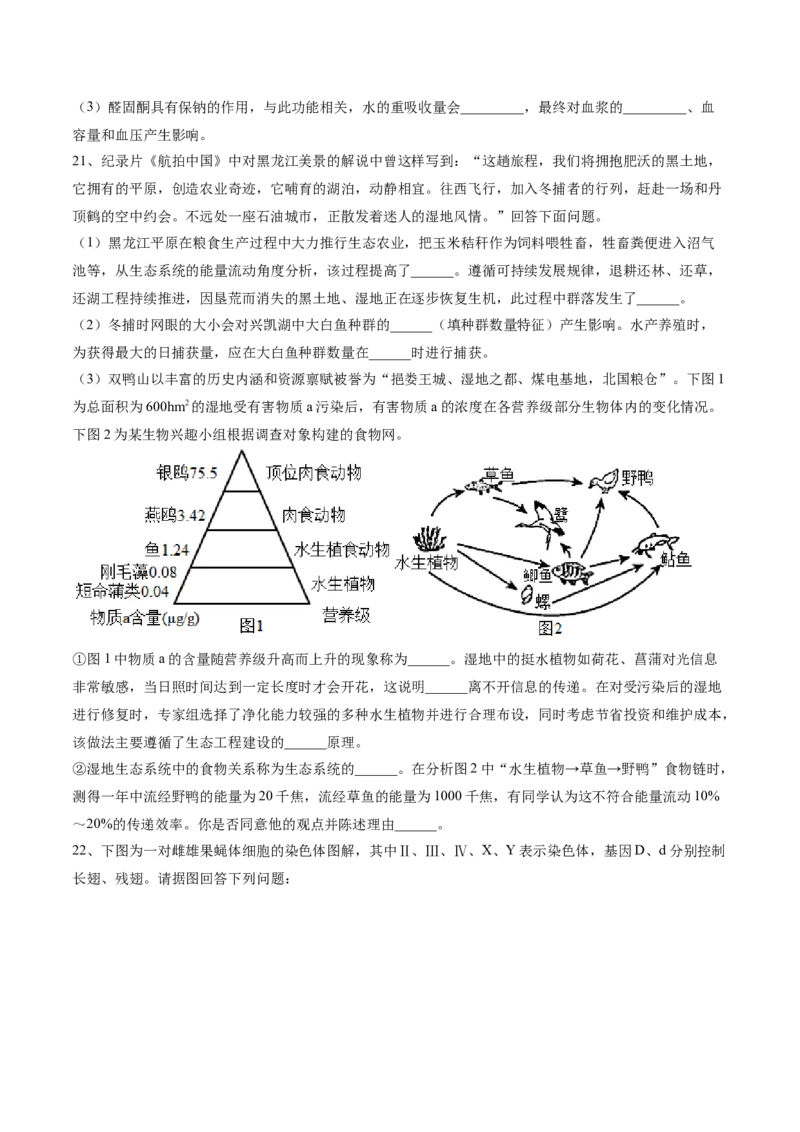 黄金卷01（考试版）-赢在高考&middot;黄金8卷备战2024年高考生物模拟卷（河北专用）_2024年新高考资料_4.2024高考模拟预测试卷