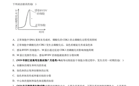专题05有丝分裂和减数分裂-2020年高考真题和模拟题生物分项汇编（学生版）_新高考复习资料_2022年新高考复习资料_2022年一轮复习最新版_1.2022年高考生物一轮复习全国通用版