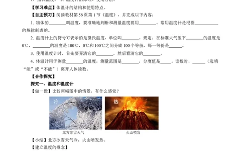 3.1温度（导学案）学生版_初物_八年级上下册+九年级全一册物理_八年级物理上册_导学案（完）