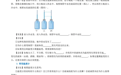 3.1温度（导学案）学生版_初物_八年级上下册+九年级全一册物理_八年级物理上册_导学案（完）
