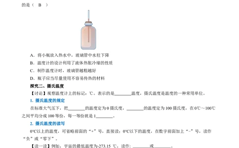 3.1温度（导学案）学生版_初物_八年级上下册+九年级全一册物理_八年级物理上册_导学案（完）