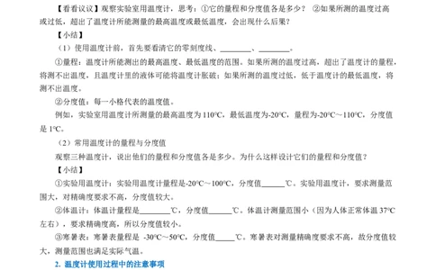 3.1温度（导学案）学生版_初物_八年级上下册+九年级全一册物理_八年级物理上册_导学案（完）