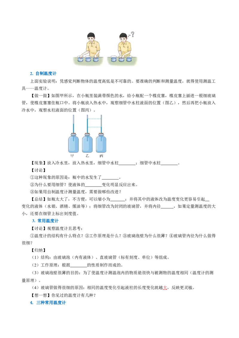 3.1温度（导学案）学生版_初物_八年级上下册+九年级全一册物理_八年级物理上册_导学案（完）