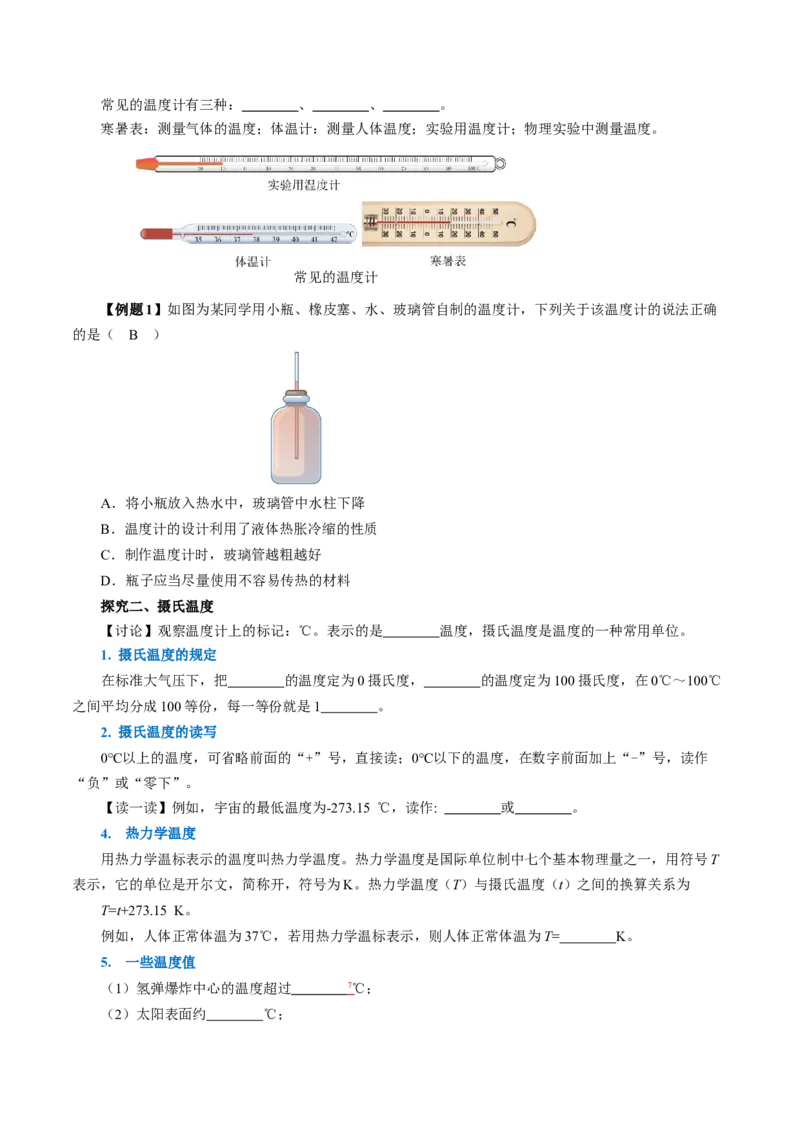 3.1温度（导学案）学生版_初物_八年级上下册+九年级全一册物理_八年级物理上册_导学案（完）