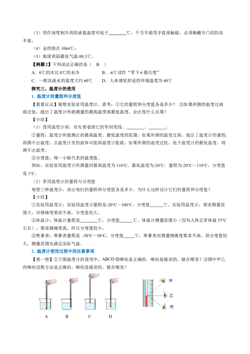 3.1温度（导学案）学生版_初物_八年级上下册+九年级全一册物理_八年级物理上册_导学案（完）