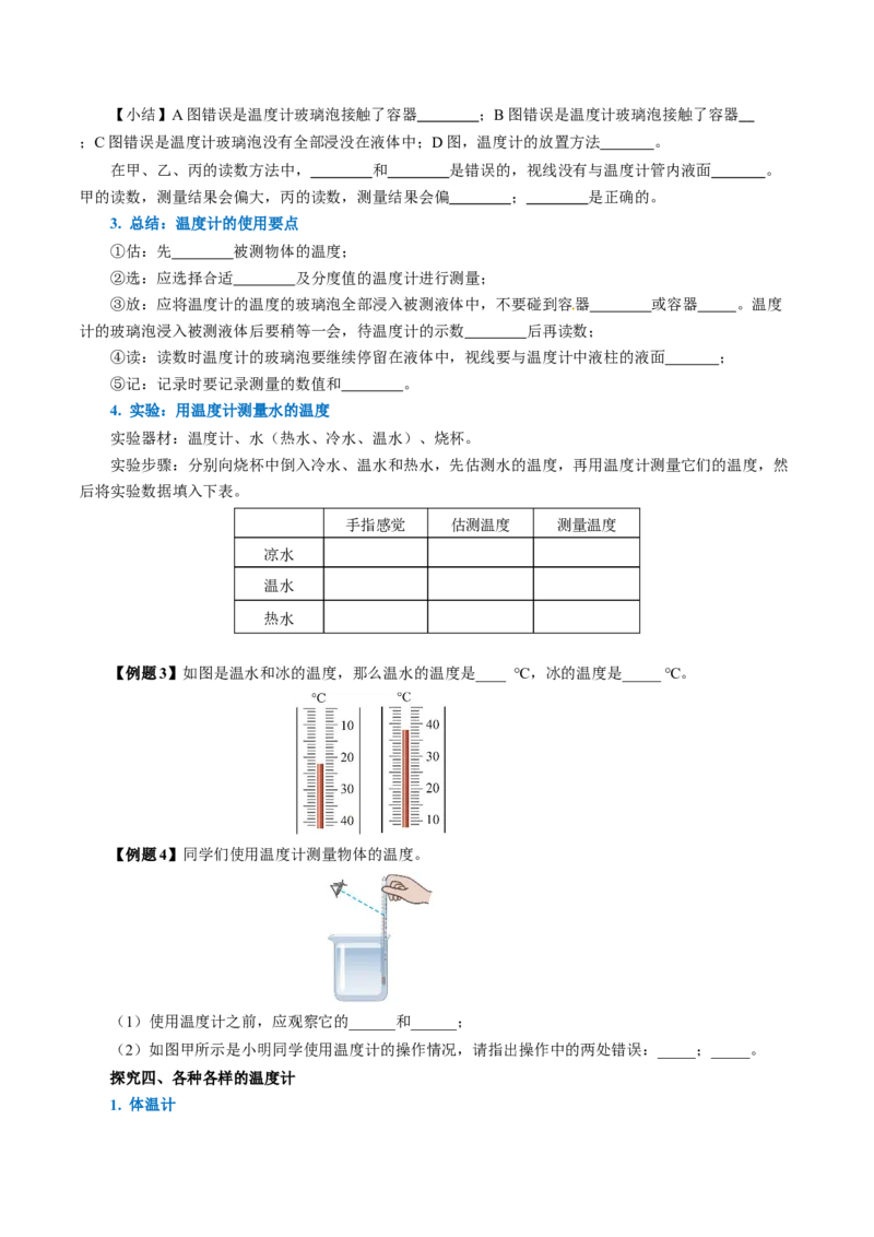 3.1温度（导学案）学生版_初物_八年级上下册+九年级全一册物理_八年级物理上册_导学案（完）