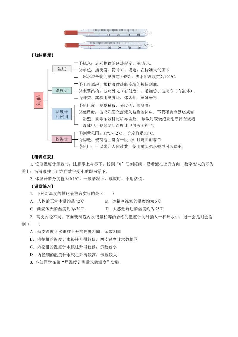 3.1温度（导学案）学生版_初物_八年级上下册+九年级全一册物理_八年级物理上册_导学案（完）
