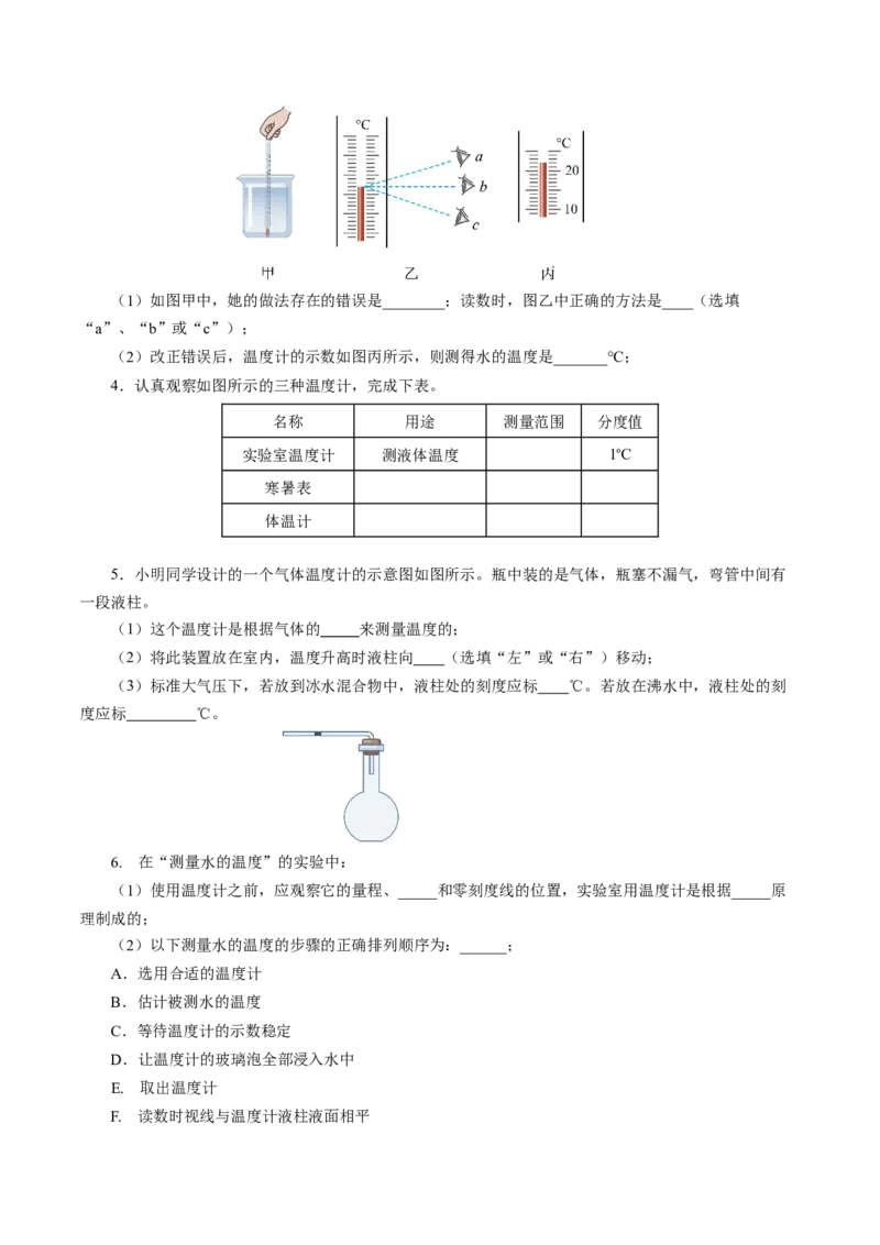 3.1温度（导学案）学生版_初物_八年级上下册+九年级全一册物理_八年级物理上册_导学案（完）