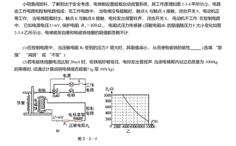 2025年中考物理复习压轴题专项练习--电与磁综合（含解析）_8、物理总复习_2025年中考复习资料_备考2025中考物理复习压轴题专项复习学案(含解析）