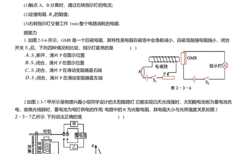 2025年中考物理复习压轴题专项练习--电与磁综合（含解析）_8、物理总复习_2025年中考复习资料_备考2025中考物理复习压轴题专项复习学案(含解析）
