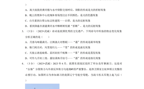 2023年甘肃省武威市物理中考真题解析版_初物_八年级上下册+九年级全一册物理_八年级物理上册_全套教学资源_课件教案2_中考真题_2.近三年全国中考真题