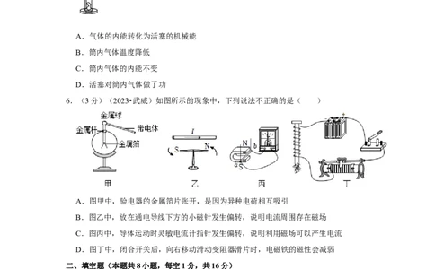 2023年甘肃省武威市物理中考真题解析版_初物_八年级上下册+九年级全一册物理_八年级物理上册_全套教学资源_课件教案2_中考真题_2.近三年全国中考真题
