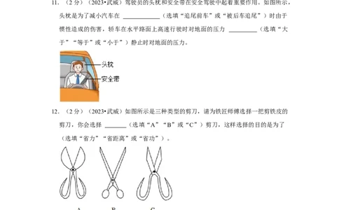 2023年甘肃省武威市物理中考真题解析版_初物_八年级上下册+九年级全一册物理_八年级物理上册_全套教学资源_课件教案2_中考真题_2.近三年全国中考真题