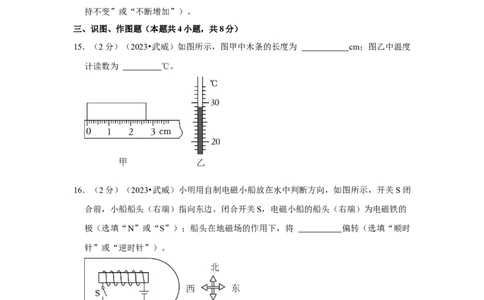 2023年甘肃省武威市物理中考真题解析版_初物_八年级上下册+九年级全一册物理_八年级物理上册_全套教学资源_课件教案2_中考真题_2.近三年全国中考真题