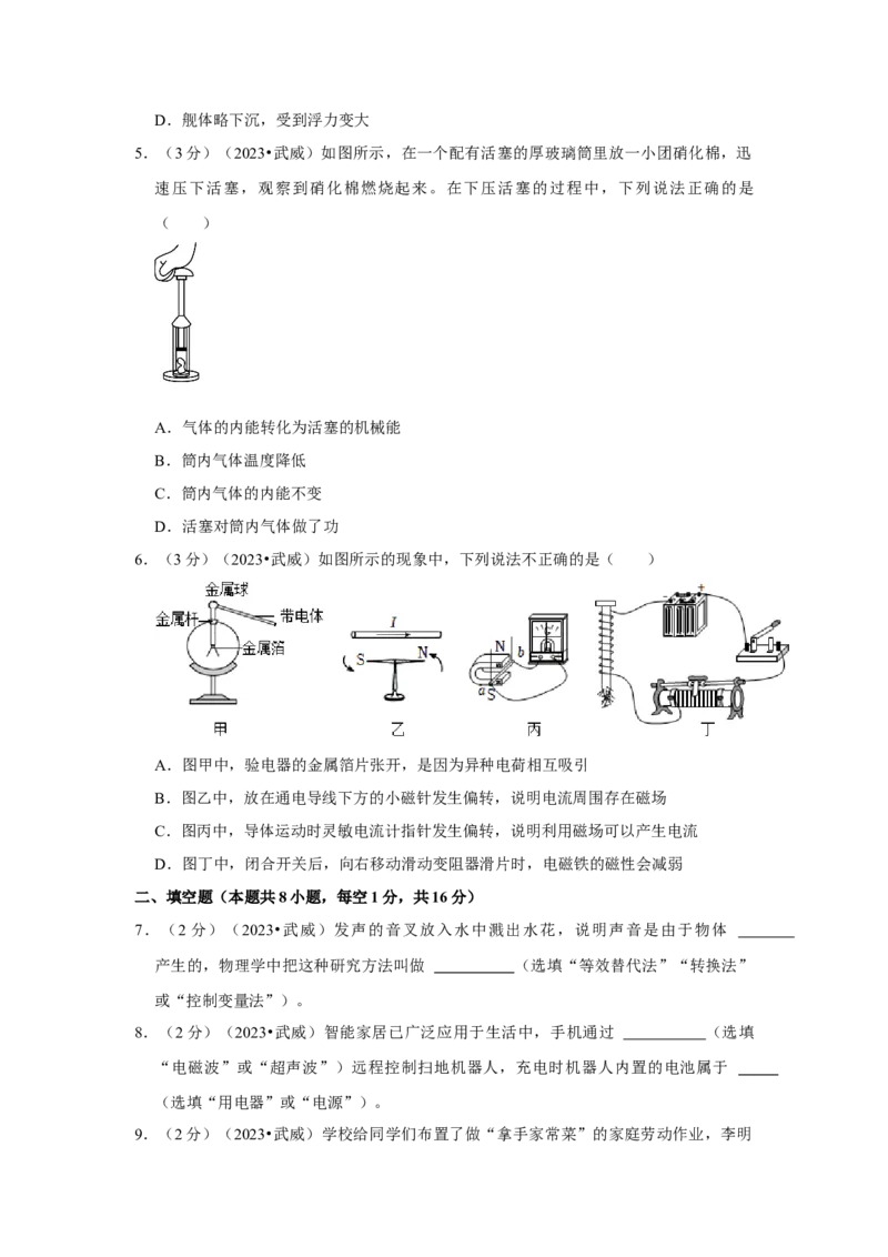 2023年甘肃省武威市物理中考真题解析版_初物_八年级上下册+九年级全一册物理_八年级物理上册_全套教学资源_课件教案2_中考真题_2.近三年全国中考真题