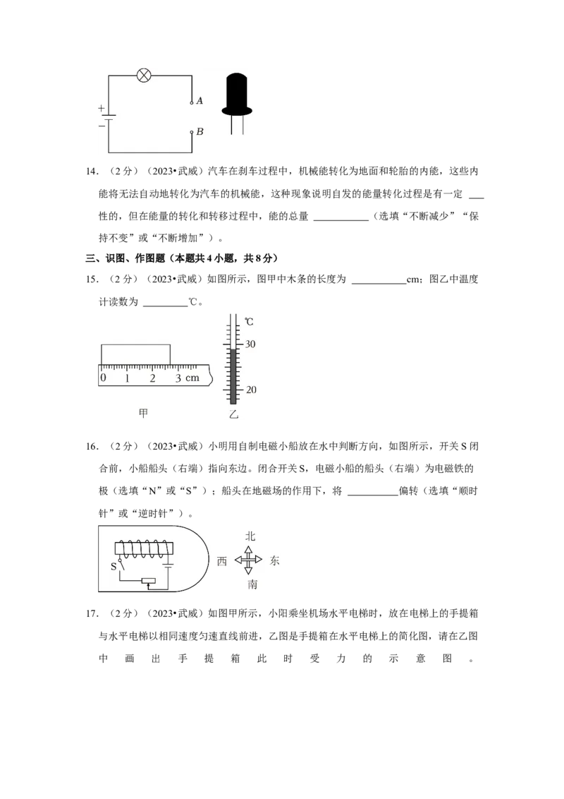2023年甘肃省武威市物理中考真题解析版_初物_八年级上下册+九年级全一册物理_八年级物理上册_全套教学资源_课件教案2_中考真题_2.近三年全国中考真题