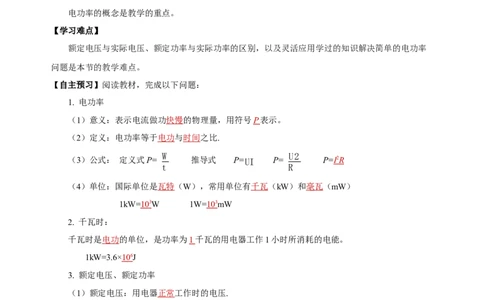 18.2电功率（导学案）-（人教版）教师版_初物_八年级上下册+九年级全一册物理_九年级物理全一册_导学案