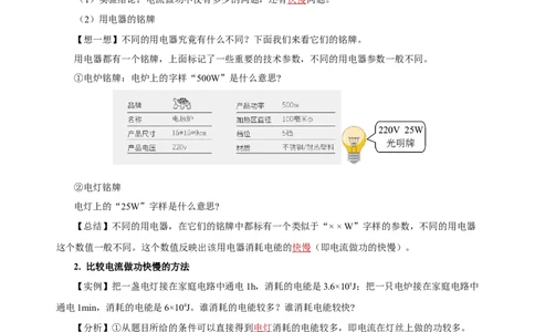 18.2电功率（导学案）-（人教版）教师版_初物_八年级上下册+九年级全一册物理_九年级物理全一册_导学案