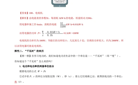 18.2电功率（导学案）-（人教版）教师版_初物_八年级上下册+九年级全一册物理_九年级物理全一册_导学案
