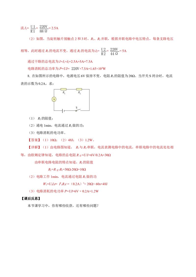 18.2电功率（导学案）-（人教版）教师版_初物_八年级上下册+九年级全一册物理_九年级物理全一册_导学案