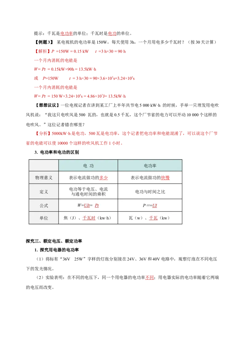 18.2电功率（导学案）-（人教版）教师版_初物_八年级上下册+九年级全一册物理_九年级物理全一册_导学案
