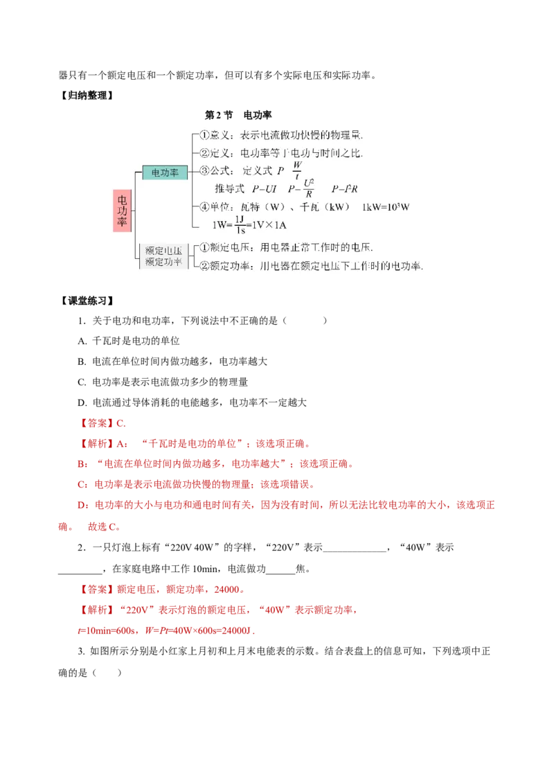 18.2电功率（导学案）-（人教版）教师版_初物_八年级上下册+九年级全一册物理_九年级物理全一册_导学案