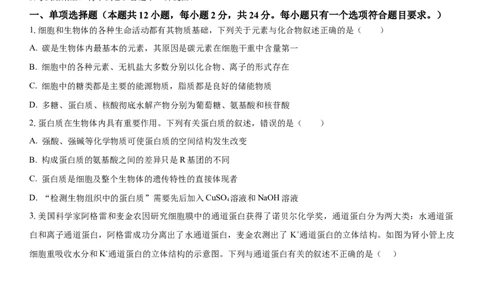 黄金卷02（原卷版）_2024年新高考资料_4.2024高考模拟预测试卷_赢在高考&middot;黄金8卷备战2024年高考生物模拟卷（湖南专用）31263208