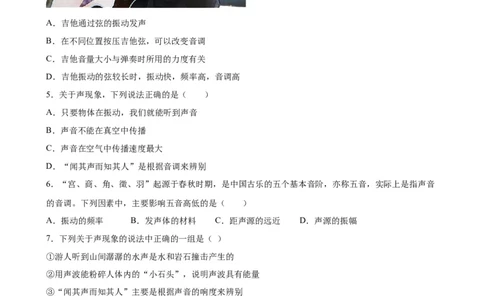 2.2声音的特性人教版物理八年级上册_初物_八年级上下册+九年级全一册物理_八年级物理上册_老课标资料_同步练习(部分无答案)