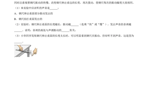 2.2声音的特性人教版物理八年级上册_初物_八年级上下册+九年级全一册物理_八年级物理上册_老课标资料_同步练习(部分无答案)