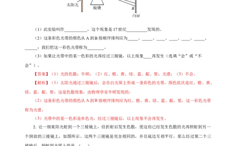 4.5光的色散（分层作业）-（人教版）解析版_初物_八年级上下册+九年级全一册物理_八年级物理上册_老课标资料_同步练习