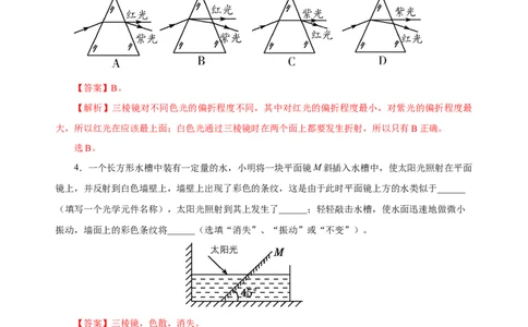 4.5光的色散（分层作业）-（人教版）解析版_初物_八年级上下册+九年级全一册物理_八年级物理上册_老课标资料_同步练习
