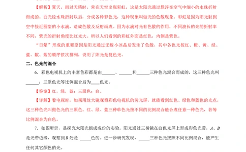 4.5光的色散（分层作业）-（人教版）解析版_初物_八年级上下册+九年级全一册物理_八年级物理上册_老课标资料_同步练习