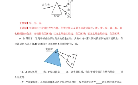 4.5光的色散（分层作业）-（人教版）解析版_初物_八年级上下册+九年级全一册物理_八年级物理上册_老课标资料_同步练习