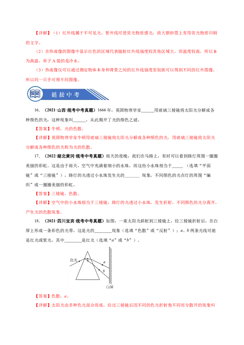 4.5光的色散（分层作业）-（人教版）解析版_初物_八年级上下册+九年级全一册物理_八年级物理上册_老课标资料_同步练习