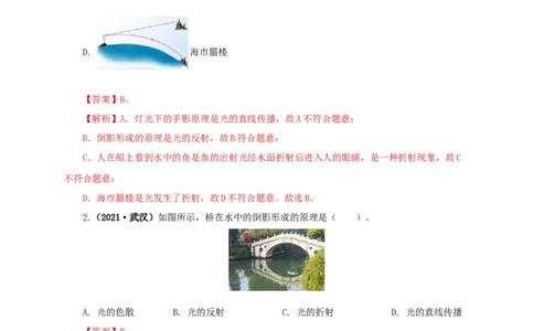 专题02光现象（解析版）_8、物理总复习_8.中考物理总复习_2022年中考复习资料_三年（2019-2021）中考真题物理分项汇编（全国通用）