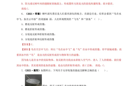 专题02光现象（解析版）_8、物理总复习_8.中考物理总复习_2022年中考复习资料_三年（2019-2021）中考真题物理分项汇编（全国通用）