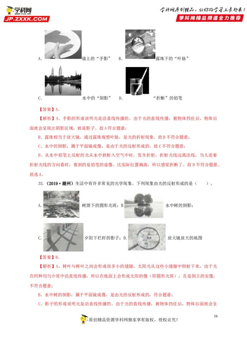 专题02光现象（解析版）_8、物理总复习_8.中考物理总复习_2022年中考复习资料_三年（2019-2021）中考真题物理分项汇编（全国通用）