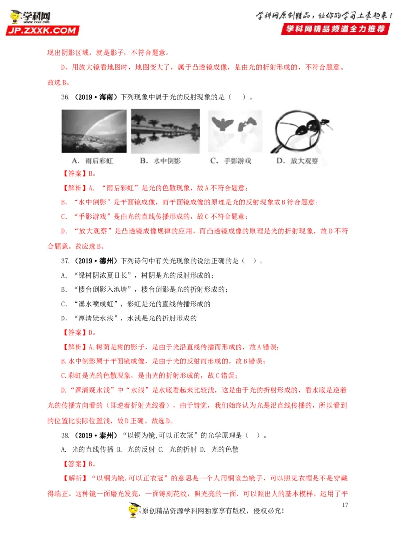专题02光现象（解析版）_8、物理总复习_8.中考物理总复习_2022年中考复习资料_三年（2019-2021）中考真题物理分项汇编（全国通用）