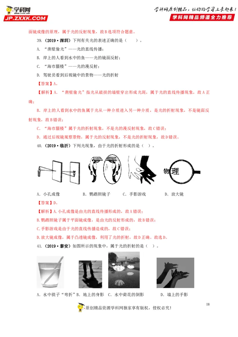 专题02光现象（解析版）_8、物理总复习_8.中考物理总复习_2022年中考复习资料_三年（2019-2021）中考真题物理分项汇编（全国通用）