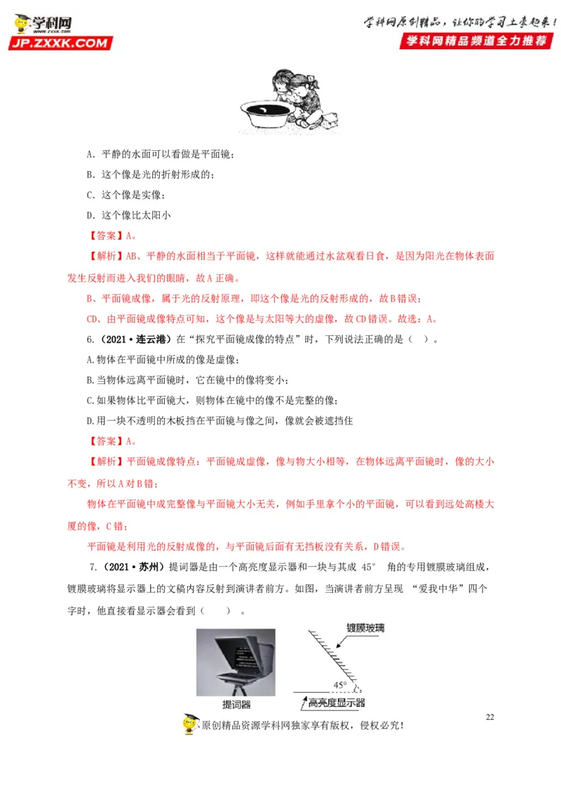 专题02光现象（解析版）_8、物理总复习_8.中考物理总复习_2022年中考复习资料_三年（2019-2021）中考真题物理分项汇编（全国通用）