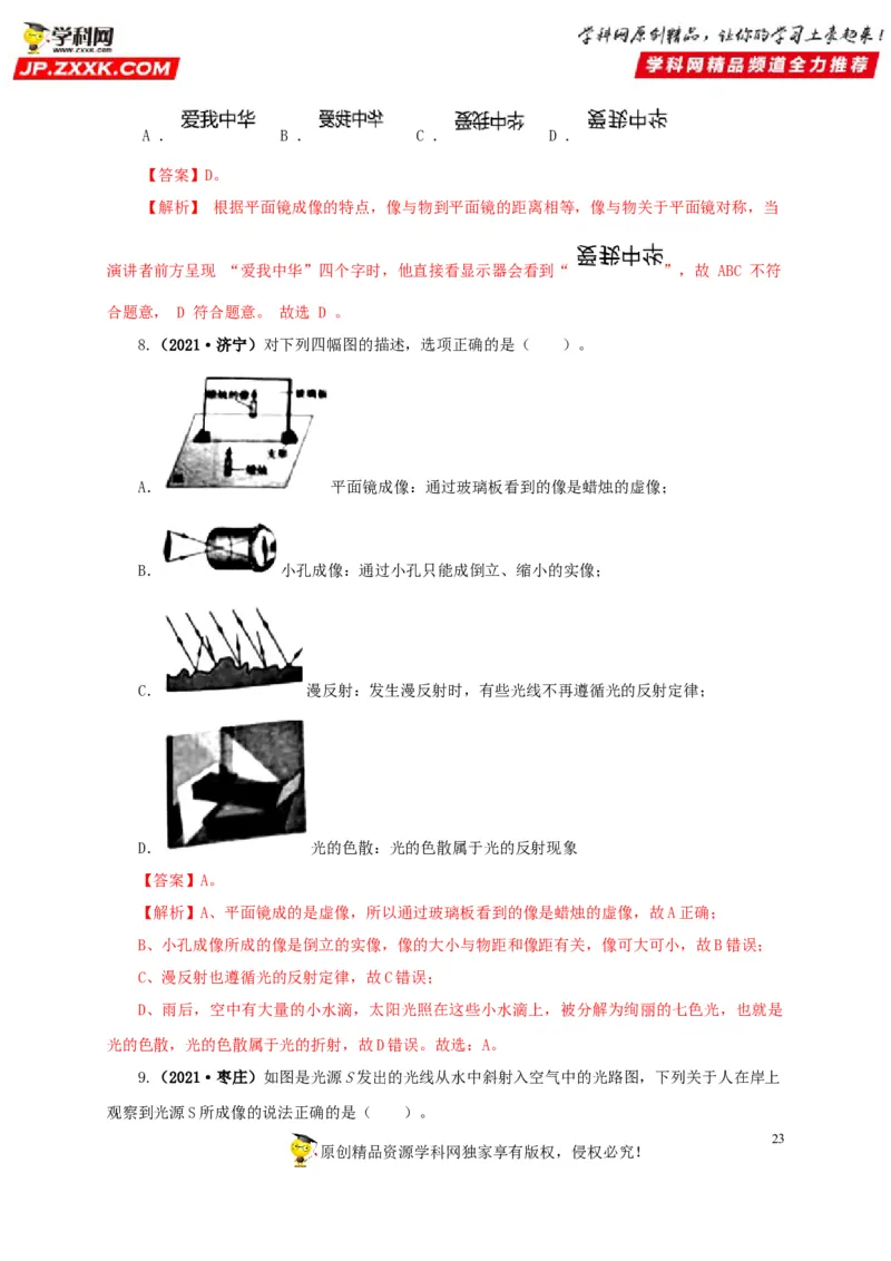 专题02光现象（解析版）_8、物理总复习_8.中考物理总复习_2022年中考复习资料_三年（2019-2021）中考真题物理分项汇编（全国通用）