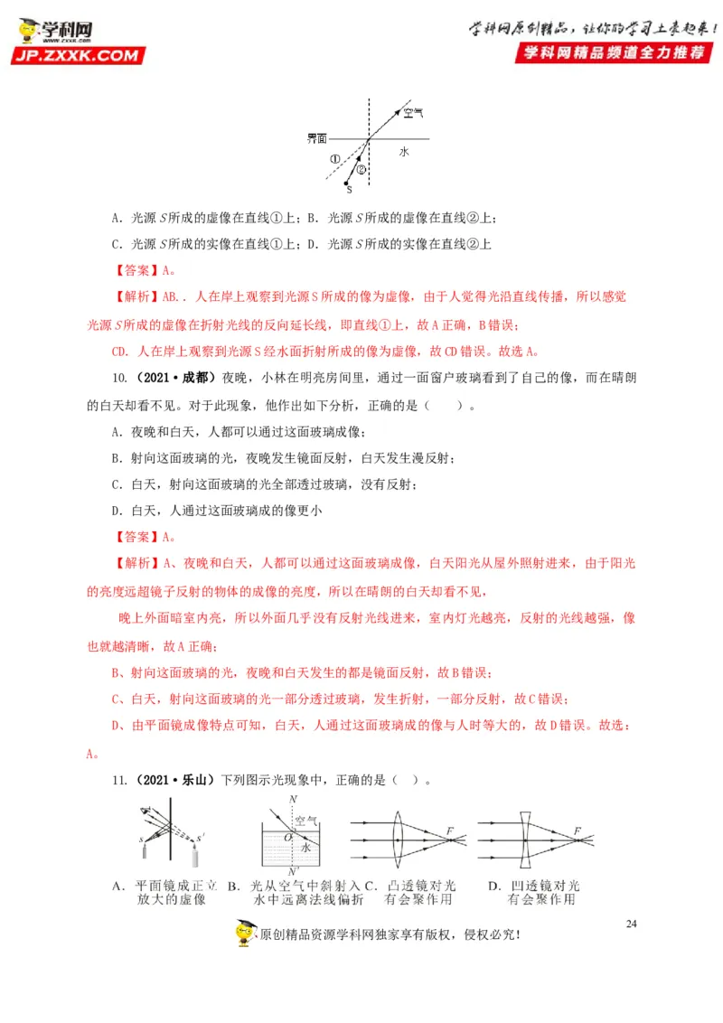 专题02光现象（解析版）_8、物理总复习_8.中考物理总复习_2022年中考复习资料_三年（2019-2021）中考真题物理分项汇编（全国通用）