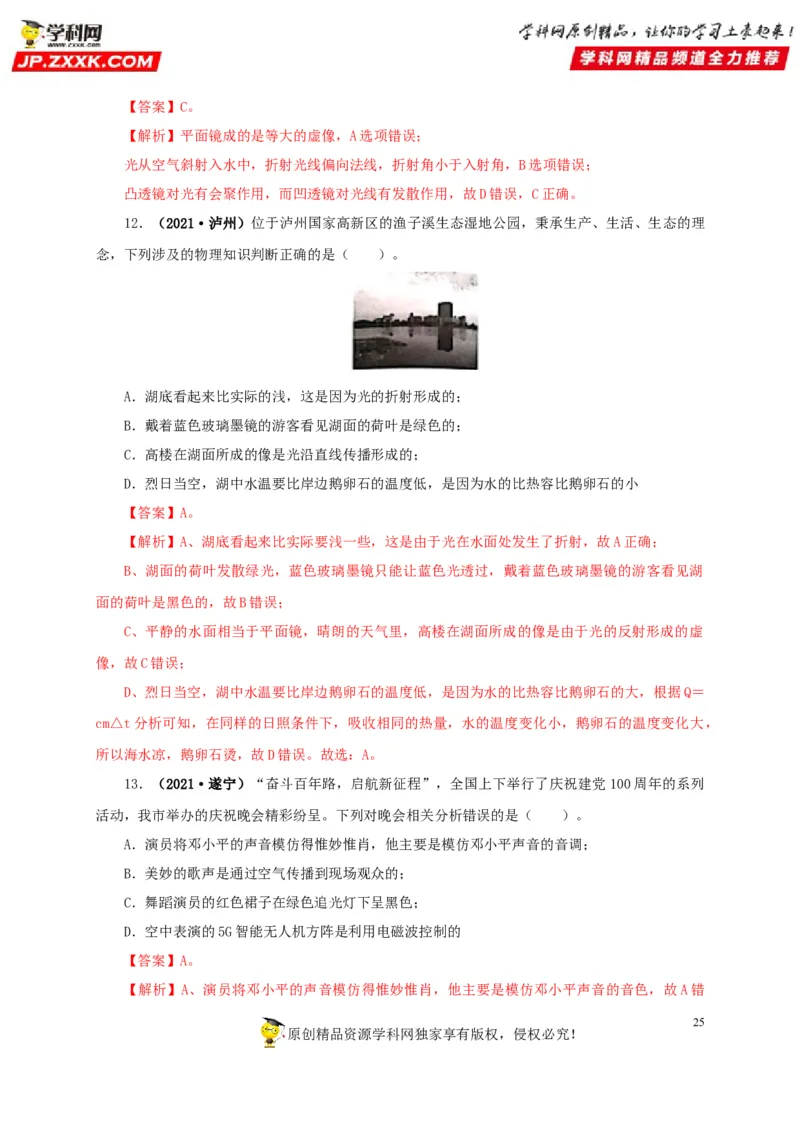 专题02光现象（解析版）_8、物理总复习_8.中考物理总复习_2022年中考复习资料_三年（2019-2021）中考真题物理分项汇编（全国通用）